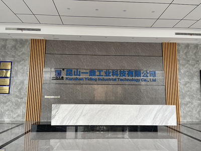 昆山一鼎工业科技有限公司