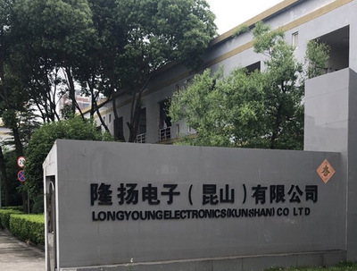 隆扬电子昆山有限公司